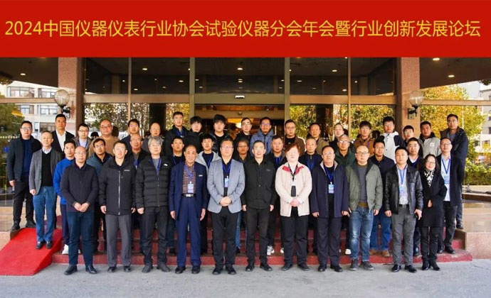 中國(guó)儀器儀表行業(yè)協(xié)會(huì)試驗(yàn)儀器分會(huì)年會(huì)暨行業(yè)創(chuàng)新發(fā)展論壇在無錫順利召開
